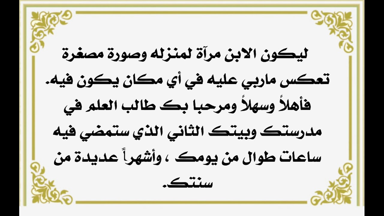 مقدمة موضوع تعبير عن العام الدراسى الجديد - كلمة استقبال السنة الدراسية