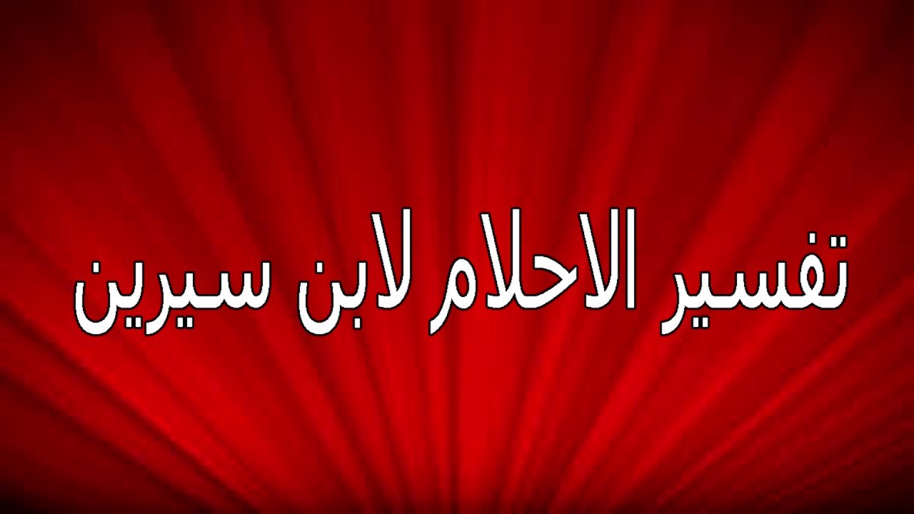 الخالة في المنام - تفسير رؤية الخالة في الحلم 574 1