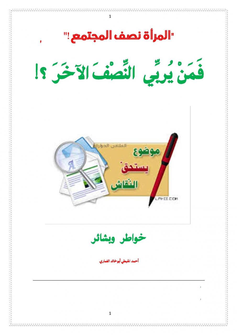 موضوع تعبير عن المراة - المراة النصف الناعم من المجتمع 526 10