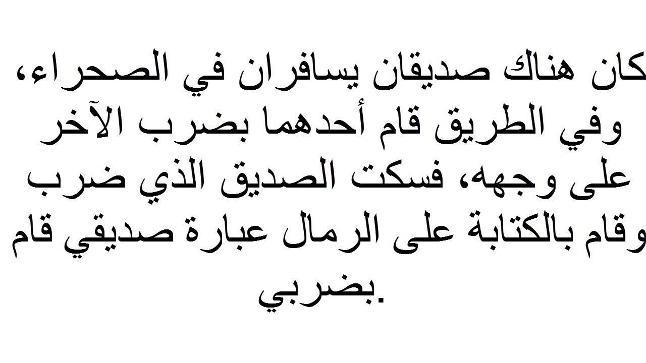 قصة معبرة قصيرة - قصة للارشاد والحكمة 2839 3