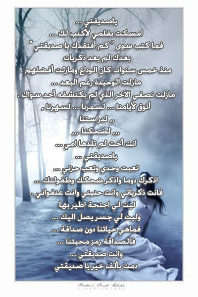 اجمل شعر للاصدقاء - كلمات رائعه عن الصداقة 933 5