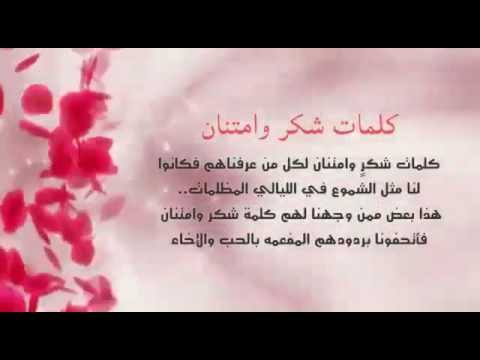 كلمات شكر وعرفان رائعه - صور عليها عبارات شكر 1164