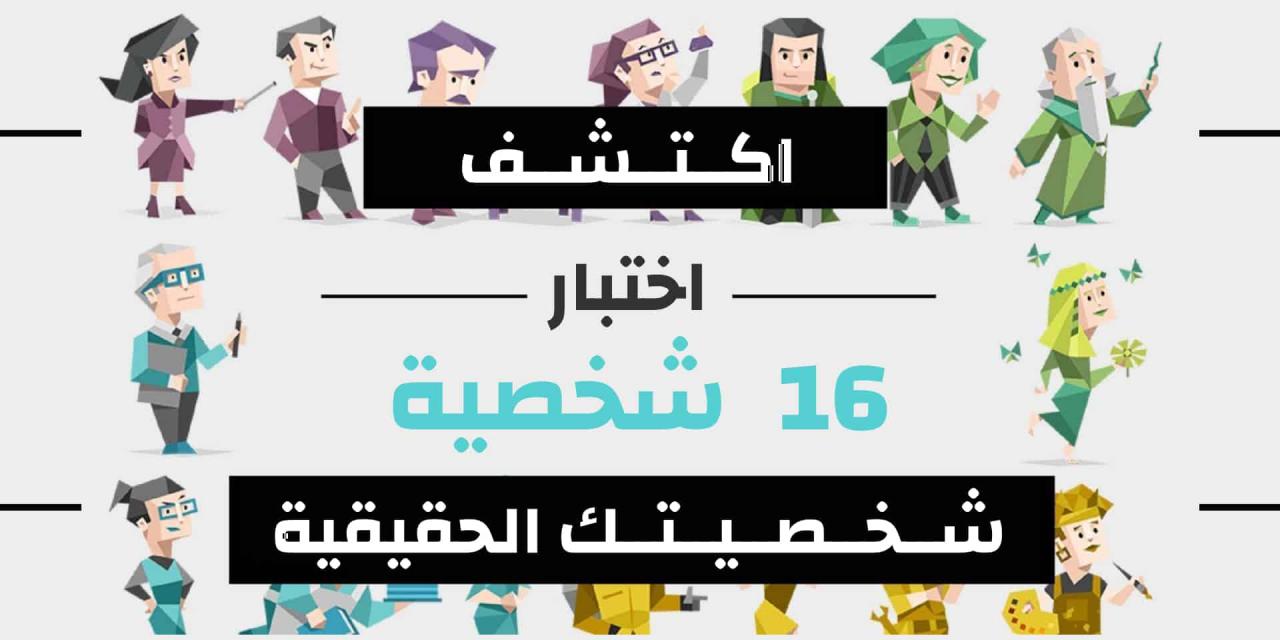 اختبار لمعرفة شخصيتك , اهم اختبارات للشخصية