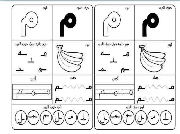 تلوين حرف الميم - رسومات حرف الميم للاطفال 714 3