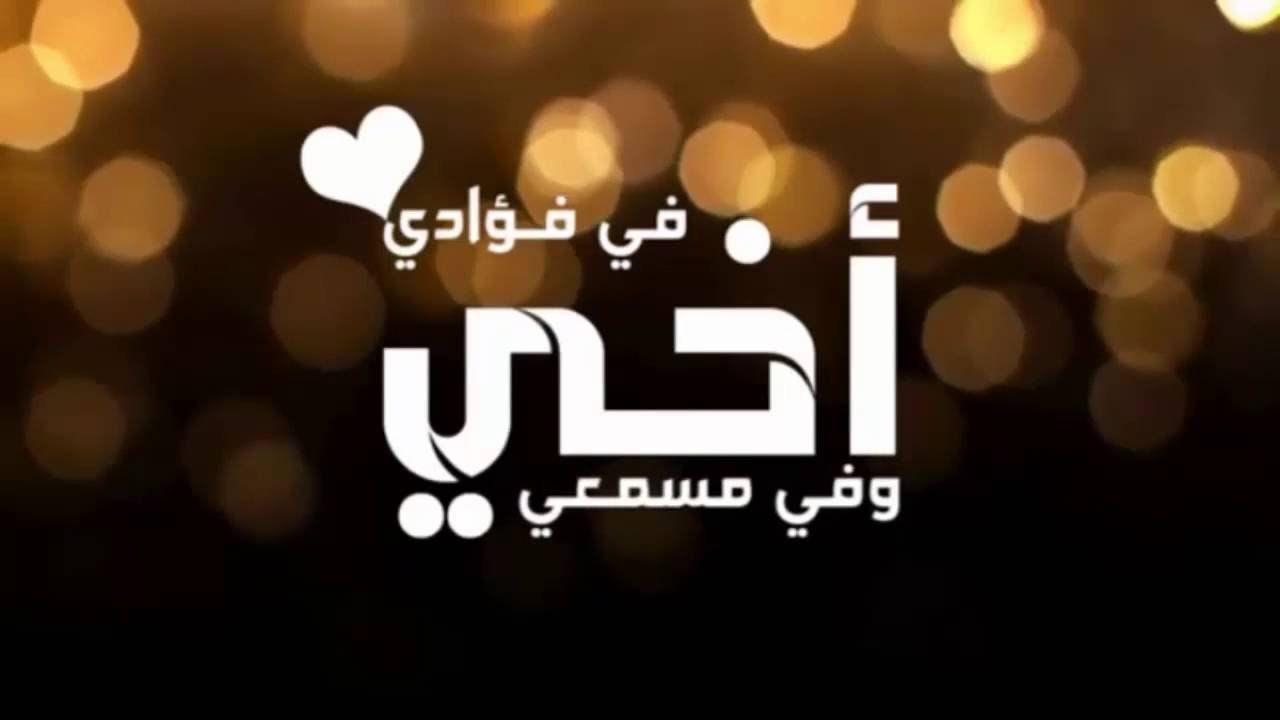 صور دعاء للاخ - ادعيه للاخ بالصور 548 11