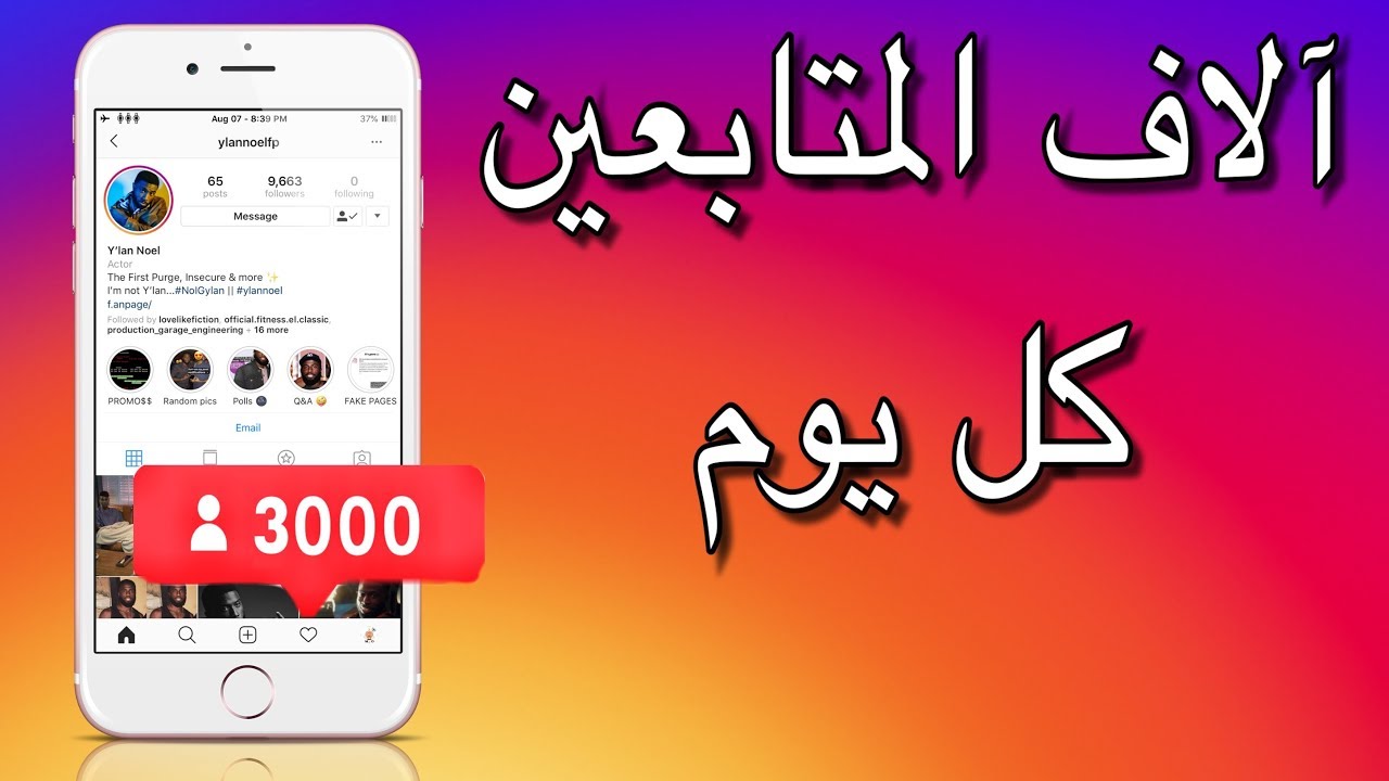 كيف ازيد متابعيني في الانستقرام , زيادة عدد الفولورز علي حساب الانستجرام