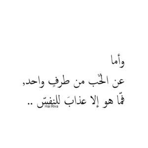 بوستات عن الحب من طرف واحد - ماساة فى طى الكتمان 2714 11