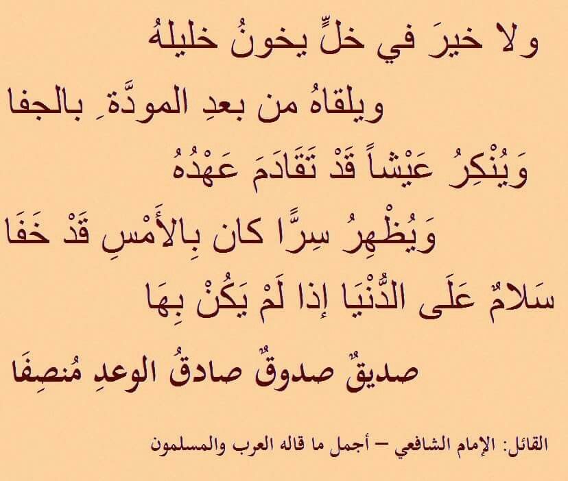 شعر على الصديق - صور اشعار عن الرفيق 89 4