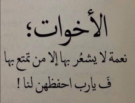 اجمل كلام عن الاخوات - الاخ لا يعوض 1539 12