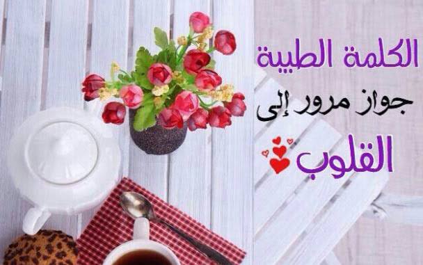 احلى رسائل الصباح , عبارات صباحية رائعة