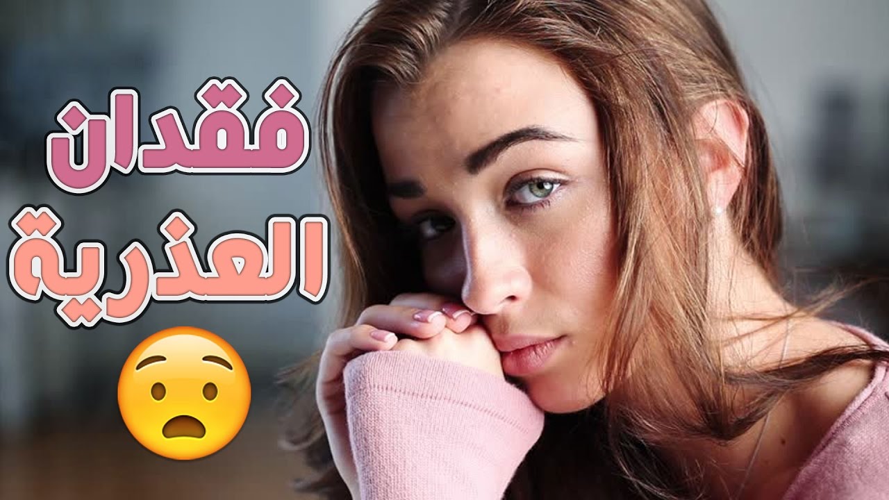 تفسير حلم اني لست عذراء - معني حلم فقد العذرية 3801