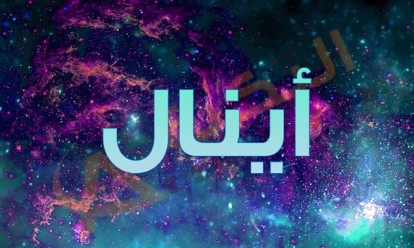 اسم لابنك جديد و لاول مرة - اسماء تركية للاولاد 3222 2