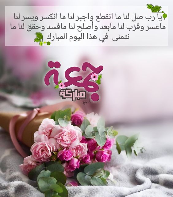 كلمات عن ليلة الجمعة - يوم عيد عند ربنا 2356 2