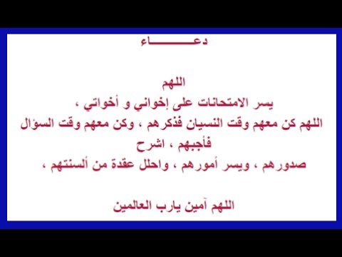 دعاء النجاح في الاختبار - اخر يوم امتحانات 1684 1