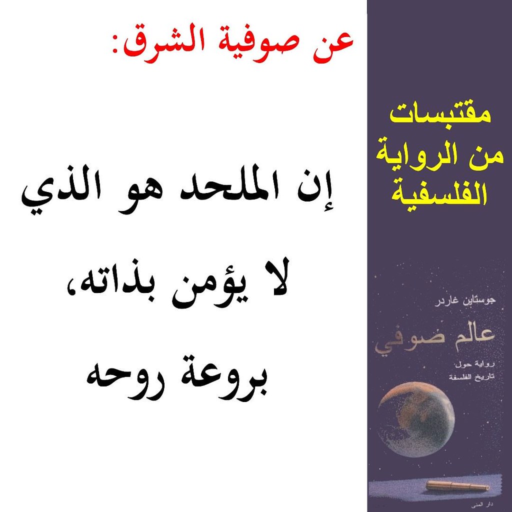 ما معنى الملحد - اللا هوية و الحرية المقنعة 1995 2