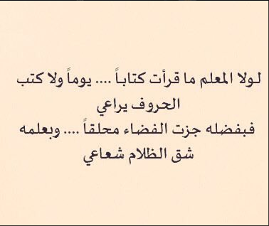 اروع ما قيل في المعلم - شكرا لانك عملتني 2340