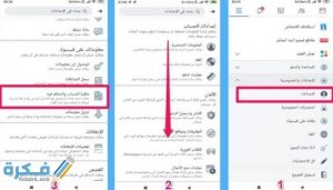 كيفية مسح حساب فيسبوك , نهائيا بالخطوات