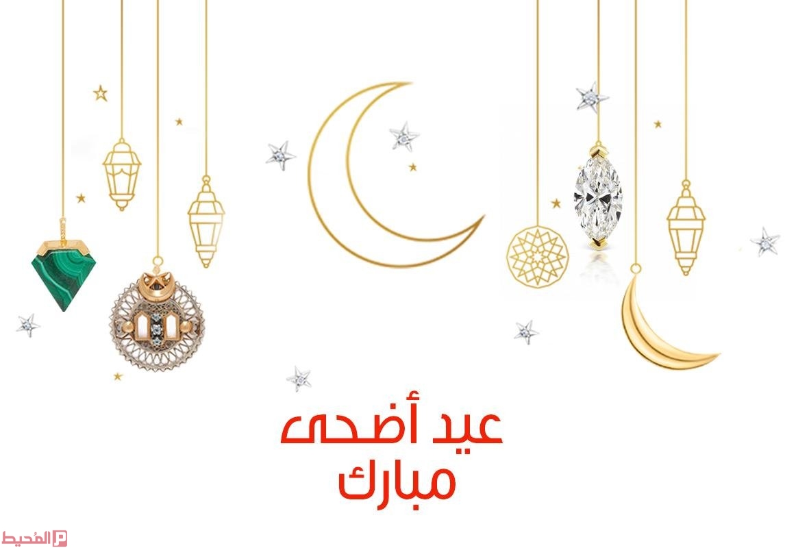 رسالة تهنئة بالعيد الاضحى 3121 1