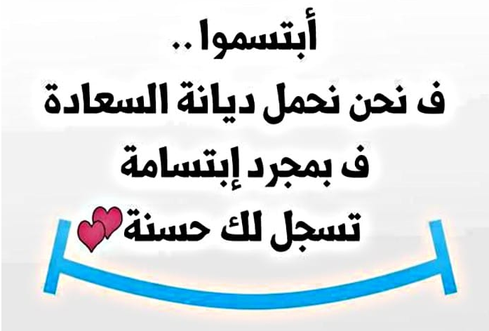 اقوال عن السعادة - السعادة تصنع بيدك 1592