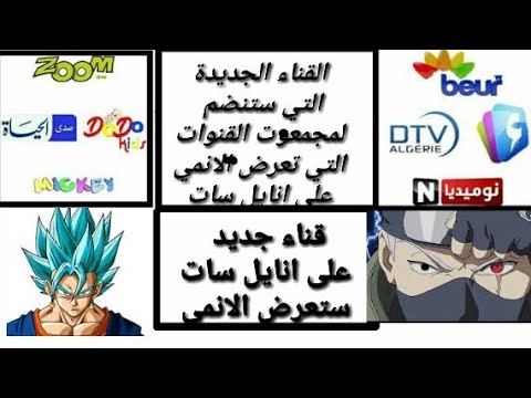 تردد قناة Tv Tokyo - ترددات جميع قنوات الانمي 1498 2