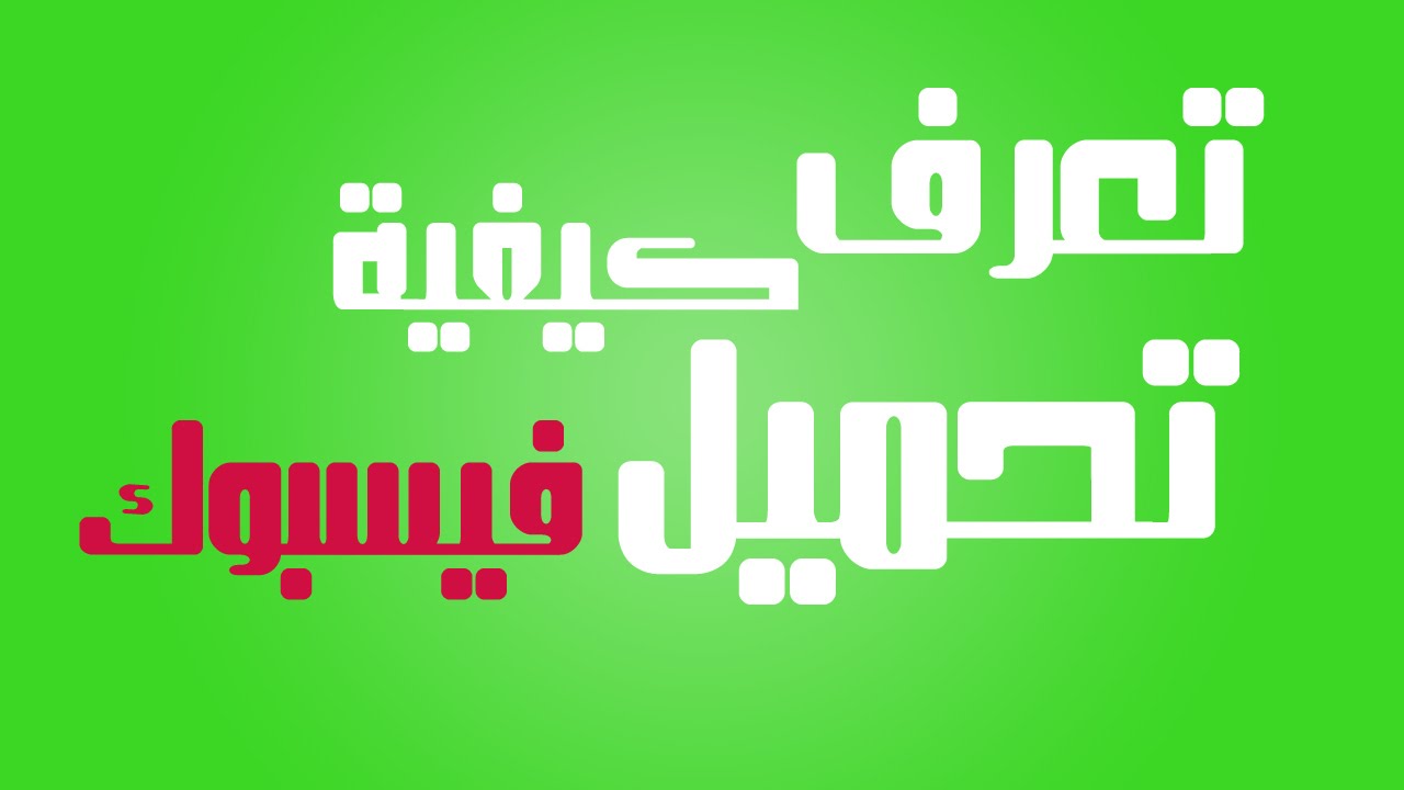 تجميل فيس بوك - شكلها الحقيقي غير الفيس 1215 3