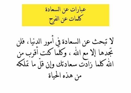 اقوال عن السعادة - خلي السعادة عادة 6641 1