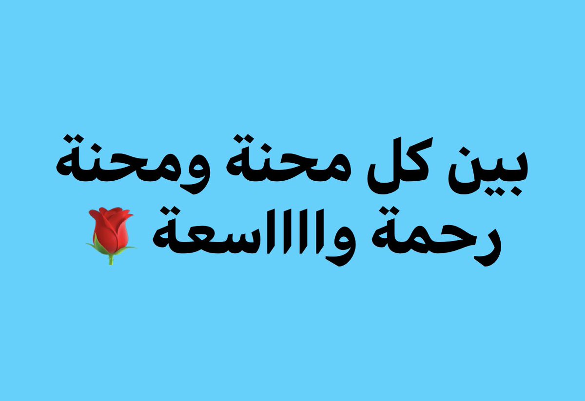 اجمل ما قيل عن الصبر - حكم واشعار عن الصابرين 677 7