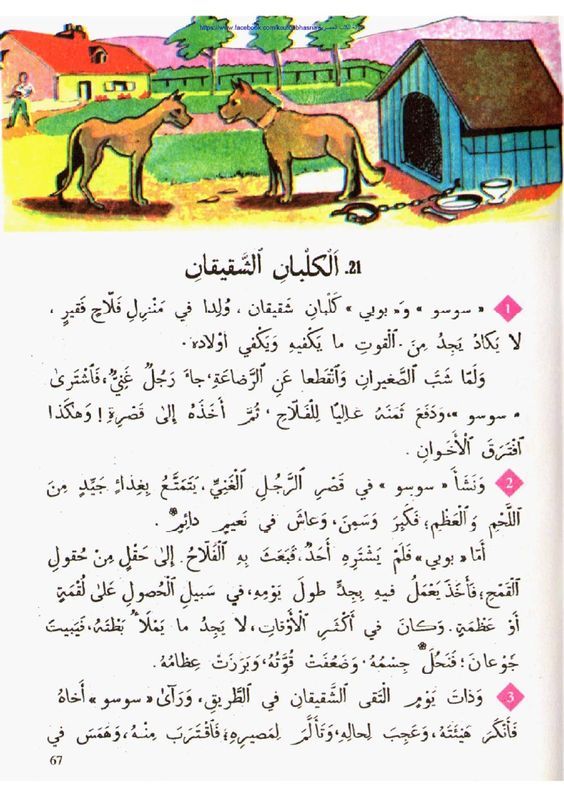 قصص اطفال كتابة - حكايات مكتوبه للصغار 109 6