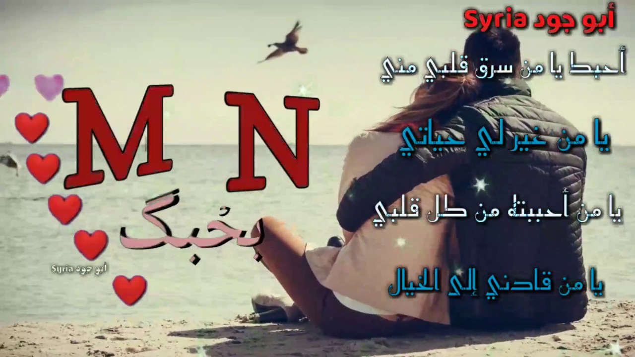 حرف N و M مع بعض، أروع الصور تكون تحفة للحروف 504 7