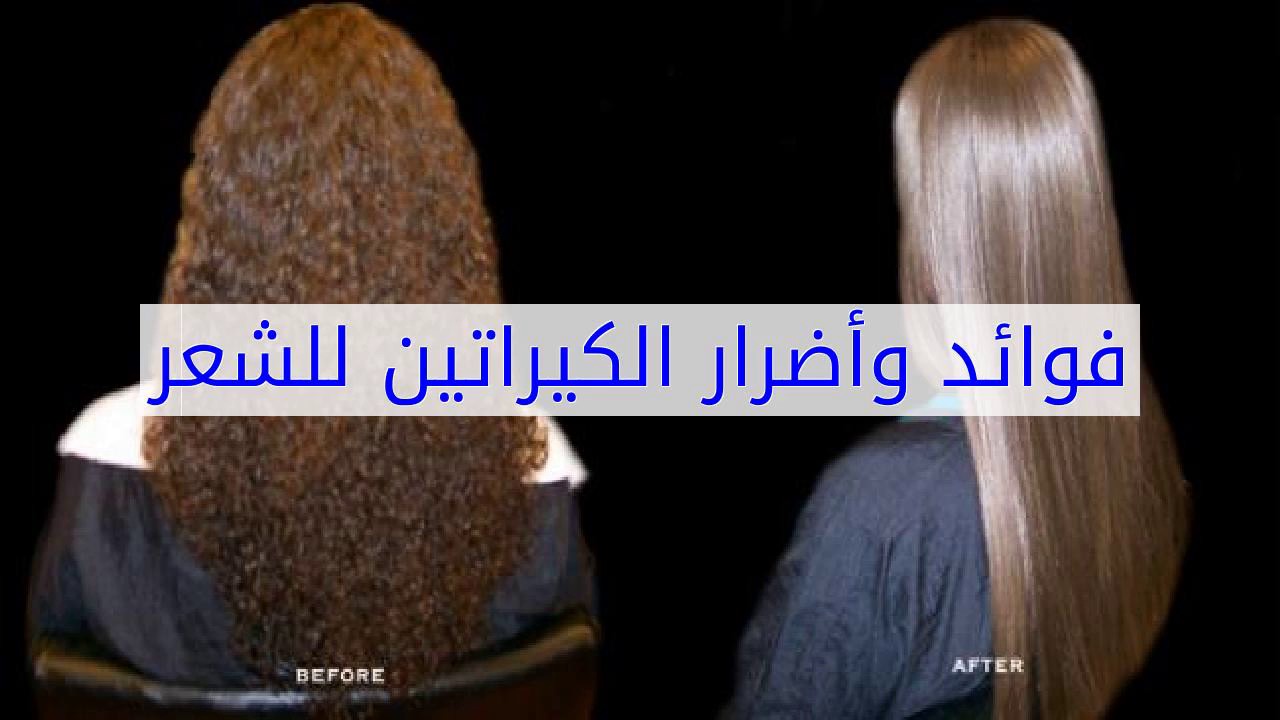 فوائد الكيراتين للشعر - معلومة عن الكيراتين لشعرك 1802