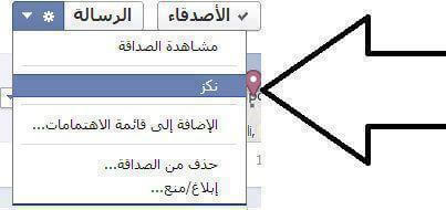 معنى نكز على الفيس بوك - شخص ارسل لي نكز 2550