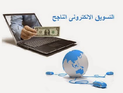 التجارة عبر الانترنت - اربح 1000- شهريا 1111 6