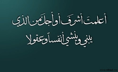 اروع ما قيل في المعلم - شكرا لانك عملتني 2340 5