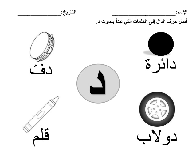 كلمات بها حرف الدال - الدال علي الخير كفاعله 1238 1