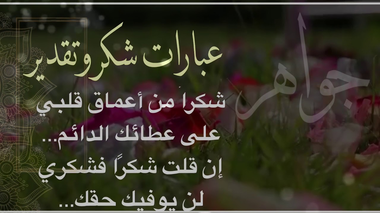 عبارة شكر للهديه - اجمل عبارات الشكر للهدايا خيال 3543 3