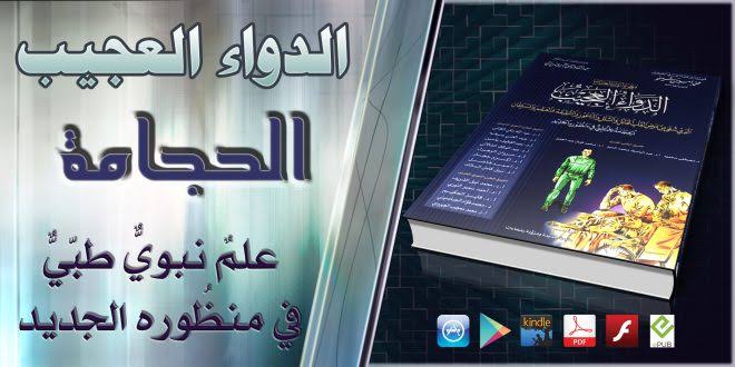 بمعنى دواء شافي , الادوية التي لها تاثير فعال هي القران الكريم