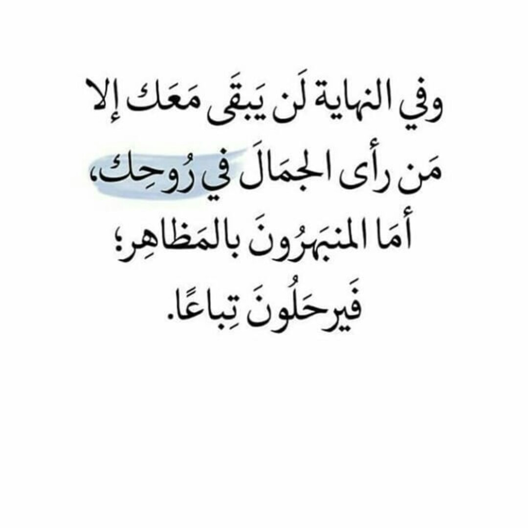 الجمال جمال الروح - كلمات عن الروح الجميلة 161 2