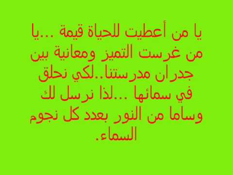 شعر عن المعلمة - انا احبك يا معلمتي 2394 4