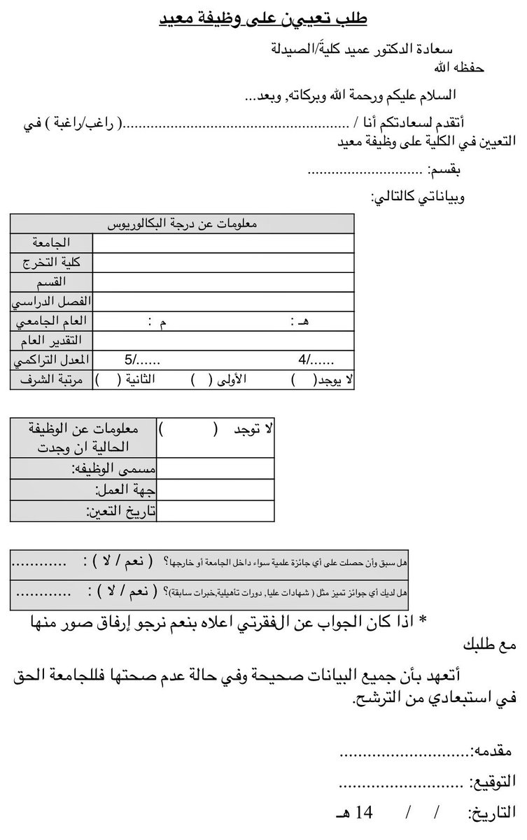 رسالة طلب وظيفه - نموذج خطاب تعيين 1353 9