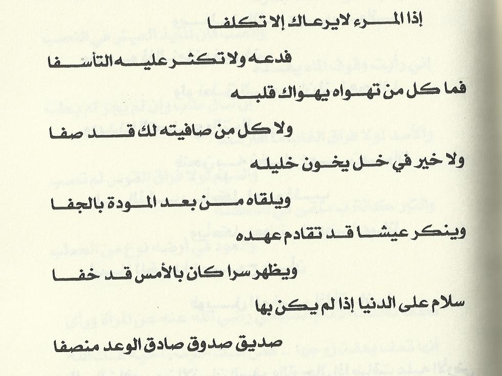 شعر مدح عن الصديق - صفات الصديق الحقيقي 1812 6