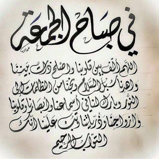 دعاء ساعة الاستجابة يوم الجمعة - فضل دعاء يوم الجمعه 1621