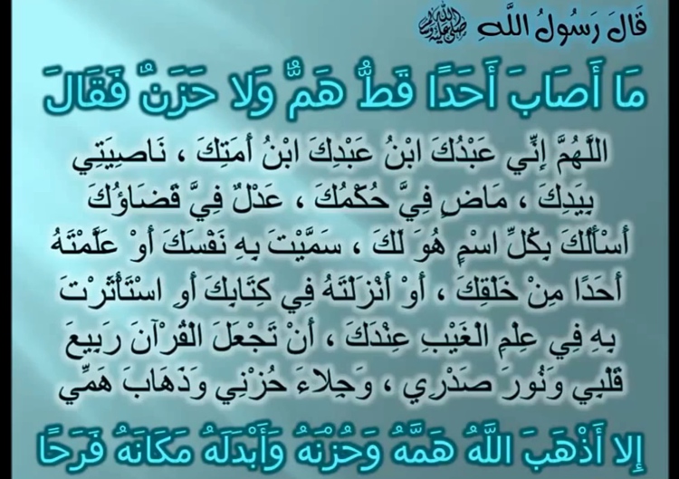 دعاء ازالة الهم والغم - يا هم لي رب كبير 1317 1