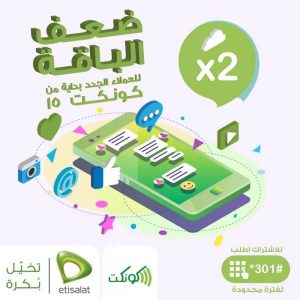 افضل عروض الن , اجد عروض ضعف الباقة اتصالات 2024 