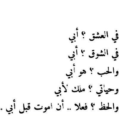 كلام عن الاب - الاب سوبر مان البيت 1894 11