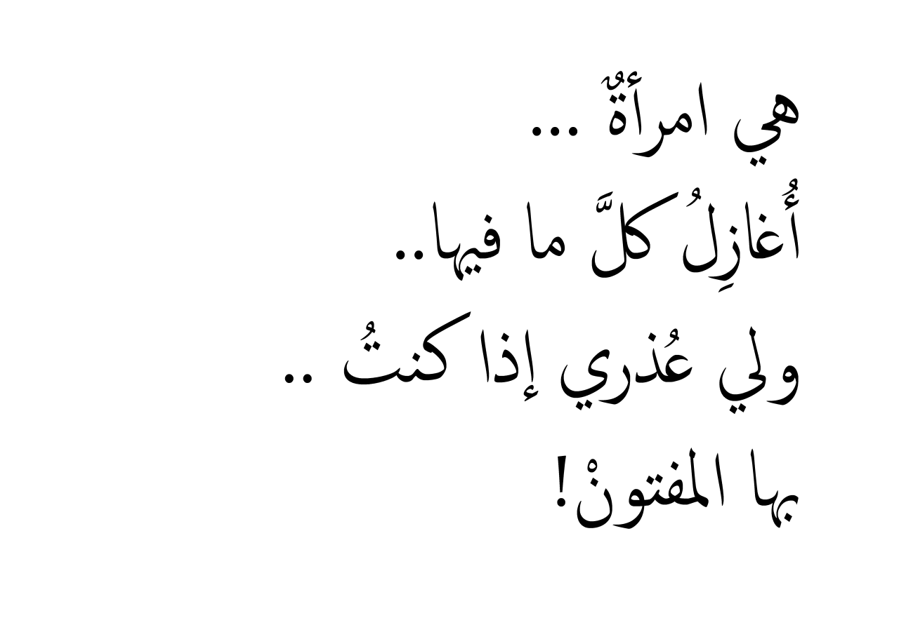 اجمل ابيات الشعر الجاهلي في المدح - قصائد مدح قديمه و مميزه 2955