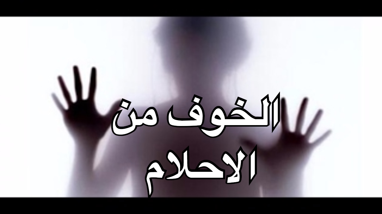 الخوف من الاحلام , الخوف من الاحلام قد يؤدي الي الانتحار