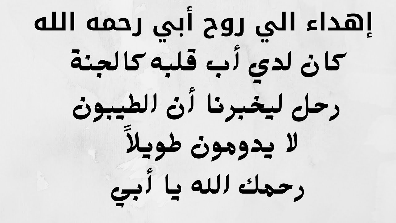 دعاء للوالد المتوفي , ادعية للمتوقي حلوه جدا