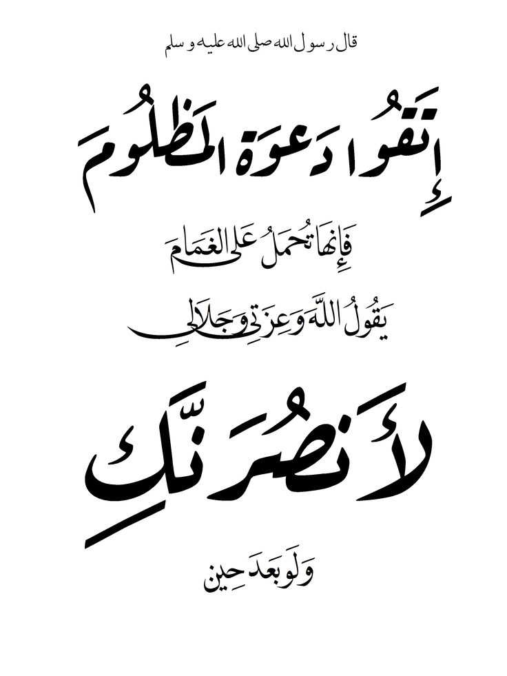 دعاء مستجاب على الظالم - دعاء المظلوم علي الظالم 1547 8