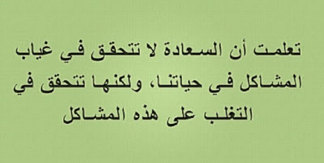 اقوال عن السعادة - كلام رائع عن السعادة 6647 3