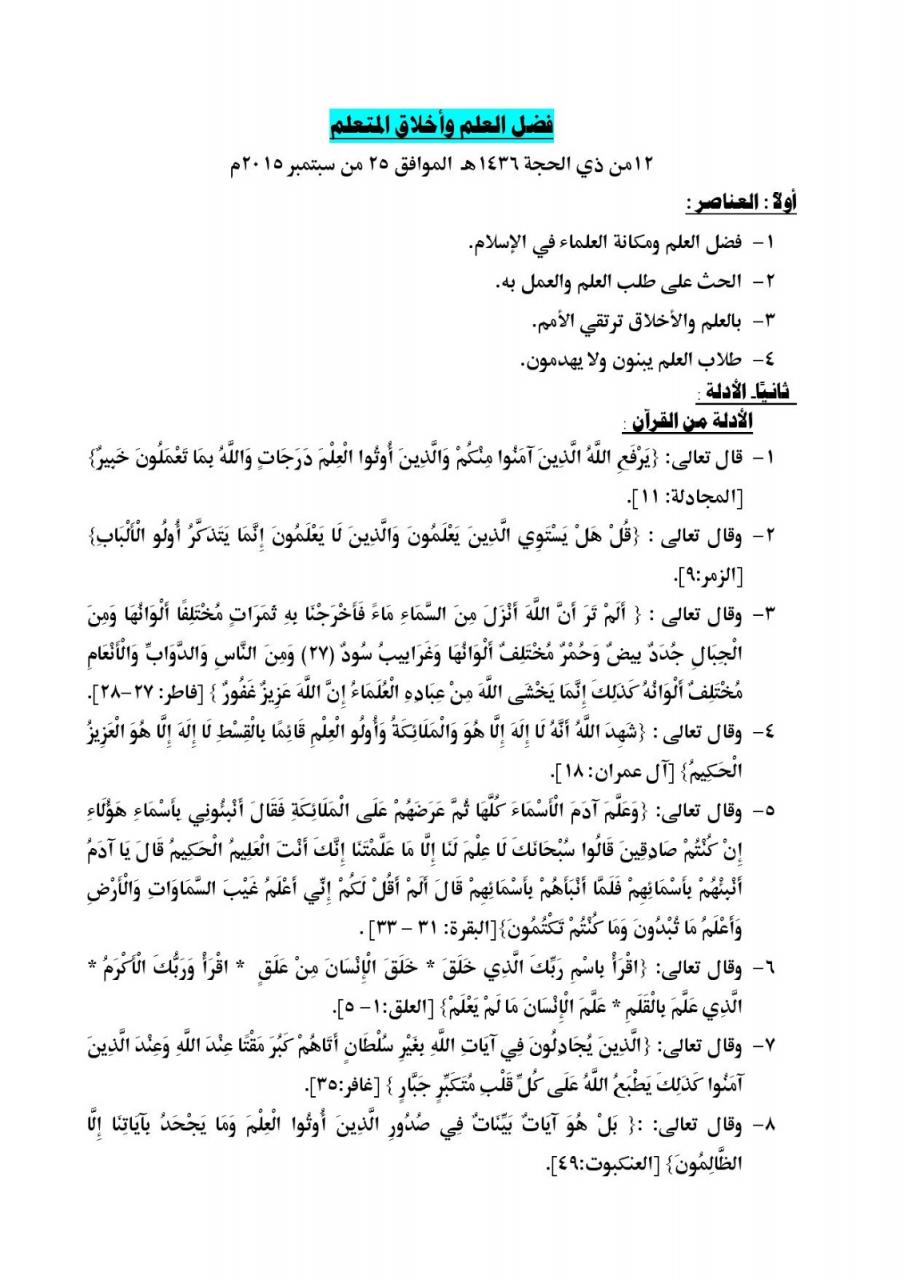 كلمة يوم الخميس عن العلم - كلمة في ازاعة المدرسية عن العلم والتعلم 972 3